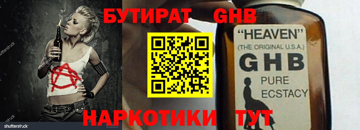 Тутаев  Бутират 99%  Вход с VPN 