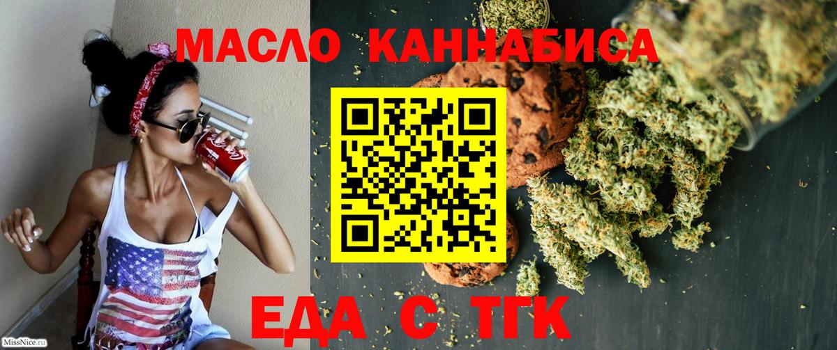 Еда ТГК конопля Тутаев
