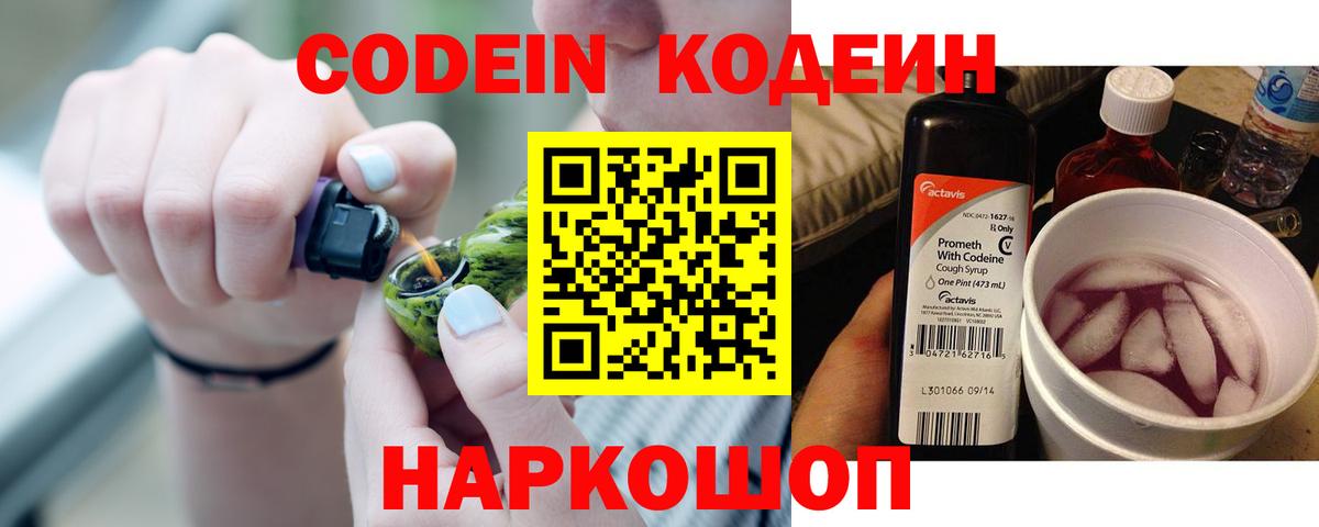 Кодеиновый сироп Lean Purple Drank Тутаев