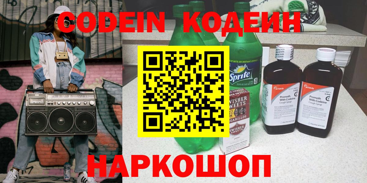 Кодеин напиток Lean (лин)  Вход с VPN  Тутаев  Кодеин напиток Lean (лин) 