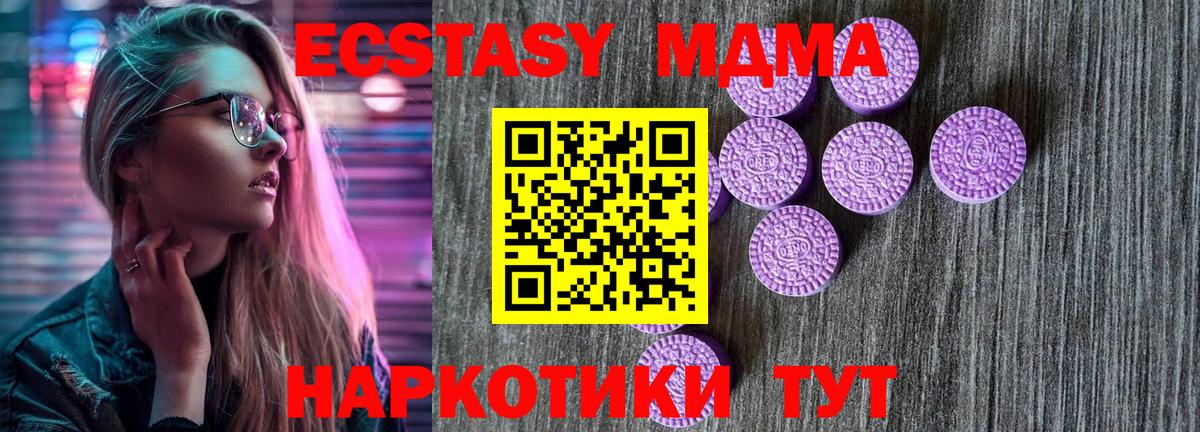 Экстази 280 MDMA Тутаев