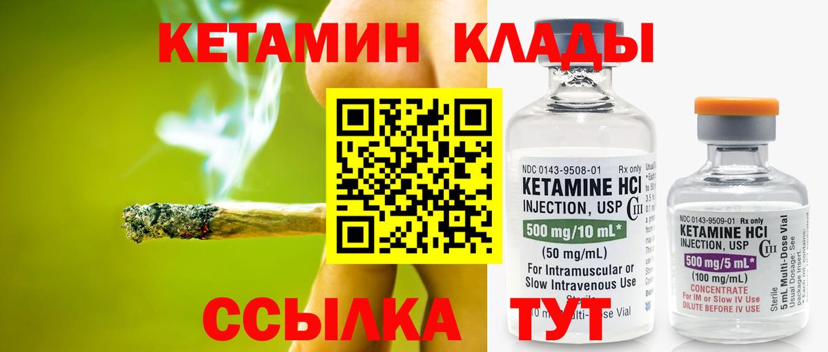 Тутаев  Кетамин VHQ  Вход с VPN 