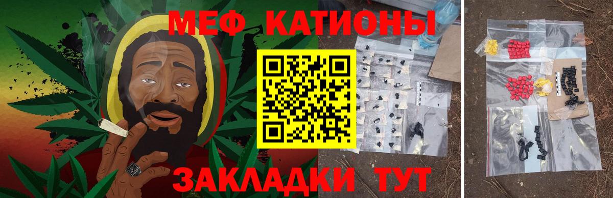 Меф мяу мяу мука Тутаев