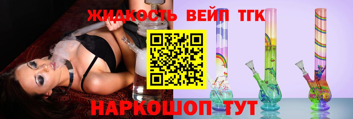 Дистиллят ТГК вейп с тгк  ТГК вейп с тгк  Вход с VPN  Тутаев 